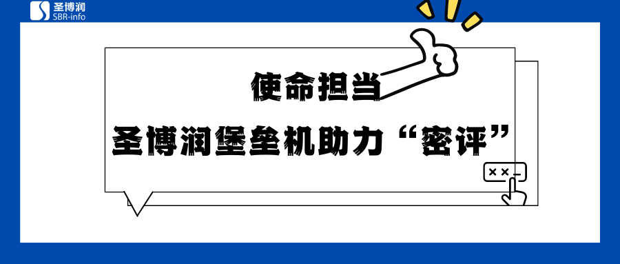 麻豆堡垒机助力“密评”